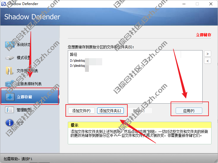 影子系统(Shadow Defender)，国外知名安全工具，访问xx网站再也不慌！